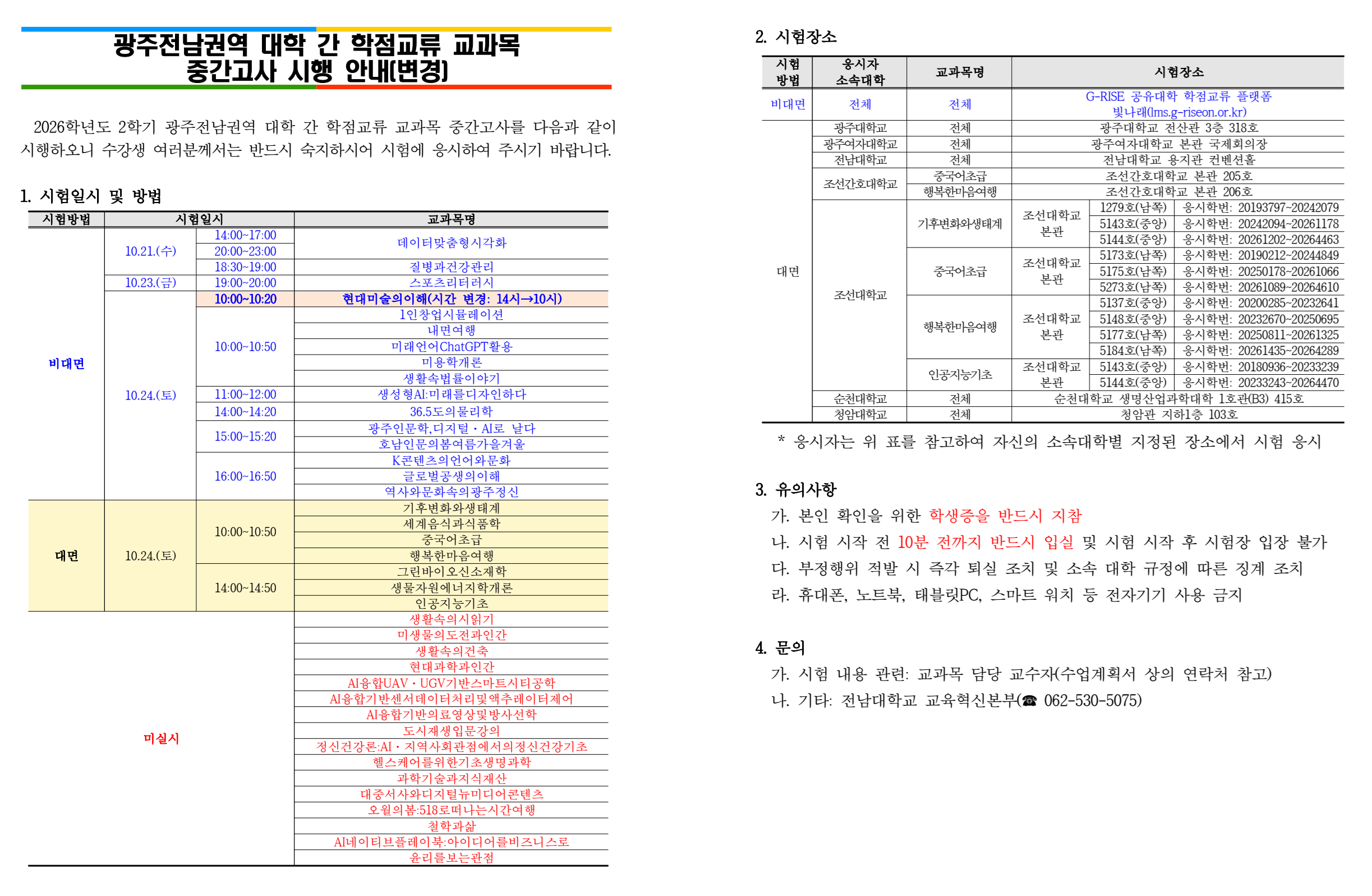 빛나래 학점교류
